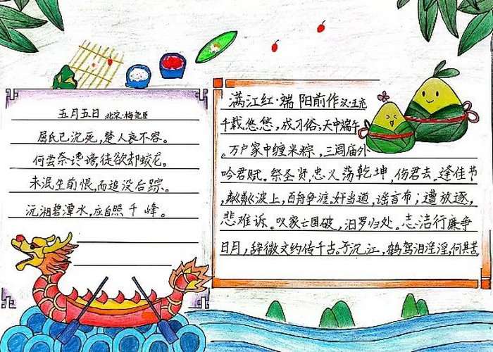 端午节手抄报图片简单又漂亮