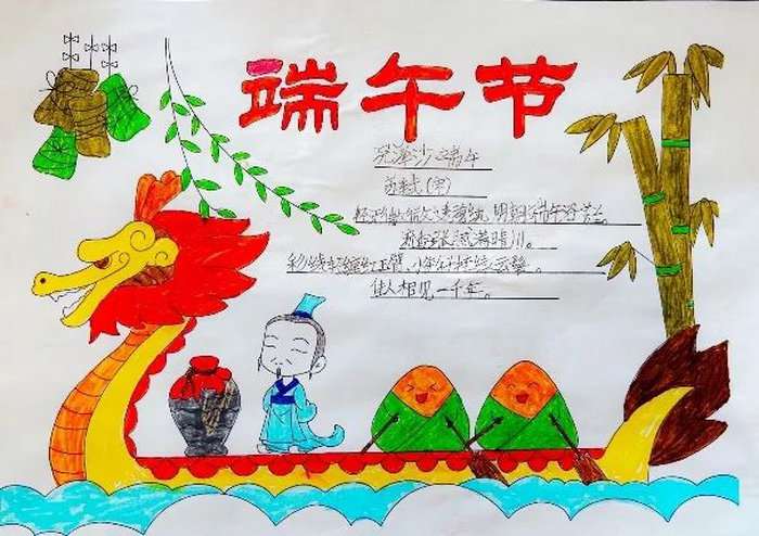 端午节手抄报图片简单又漂亮