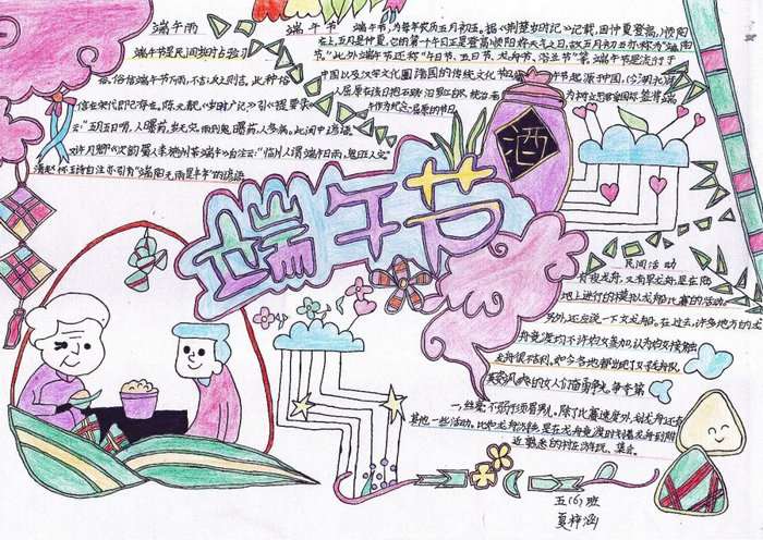 端午节手抄报图片简单又漂亮