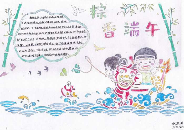端午节手抄报图片简单又漂亮