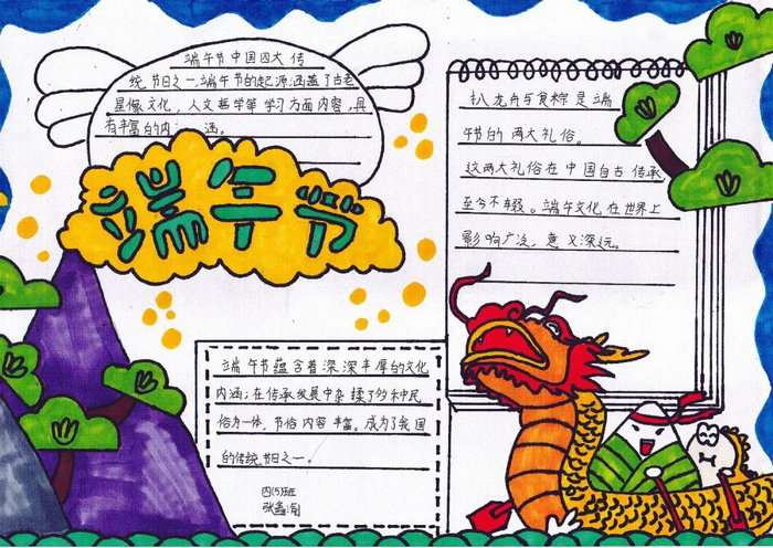 端午节手抄报图片简单又漂亮