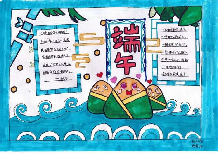 端午节手抄报图片简单又漂亮