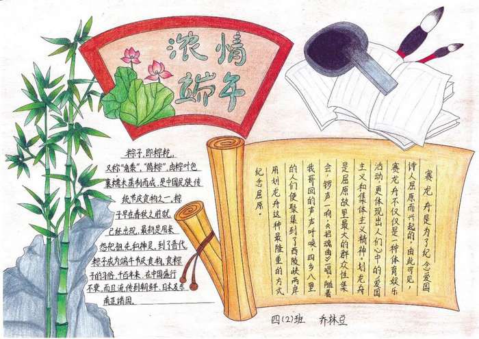 端午节手抄报图片简单又漂亮