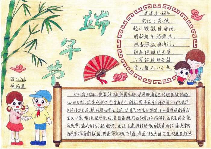 端午节手抄报图片简单又漂亮