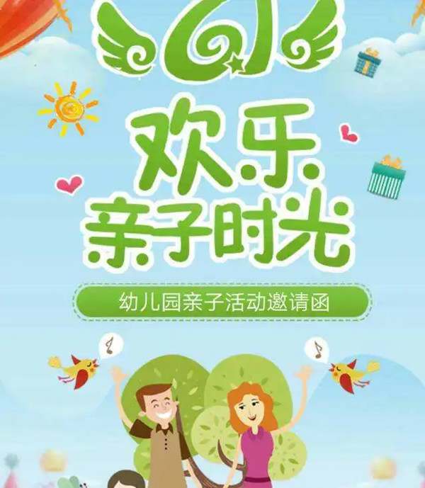幼儿园六一儿童节活动邀请函