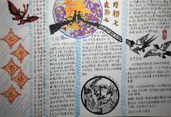 七夕节手抄报图片及内容