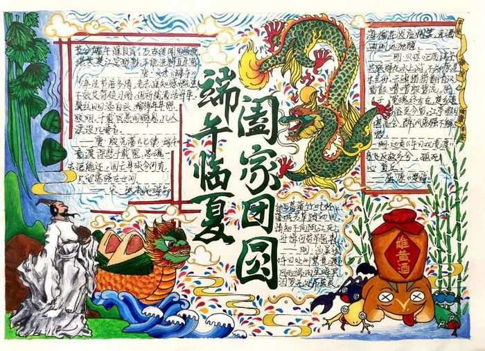端午节手抄报图片高中生水平
