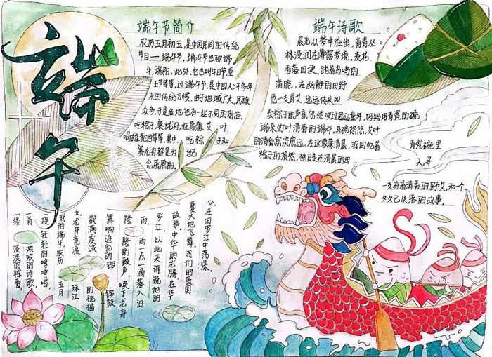 端午节手抄报图片高中生水平