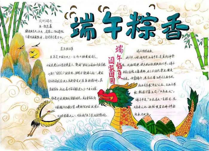 端午节手抄报图片高中生水平