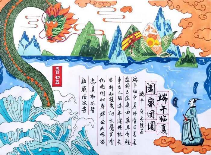 端午节手抄报图片高中生水平