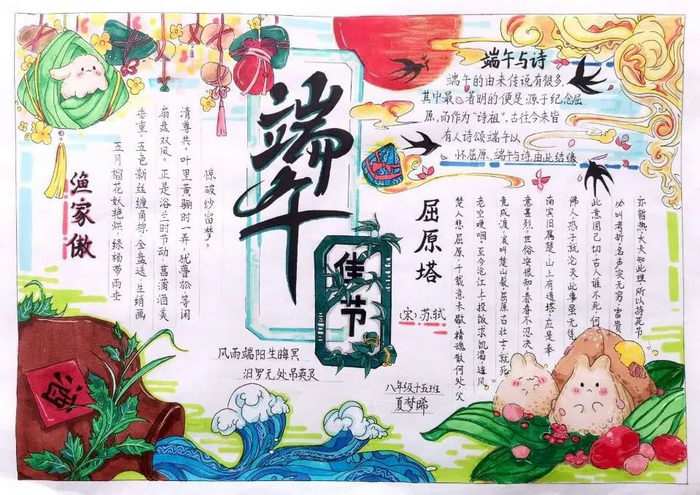 端午节手抄报图片高中生水平