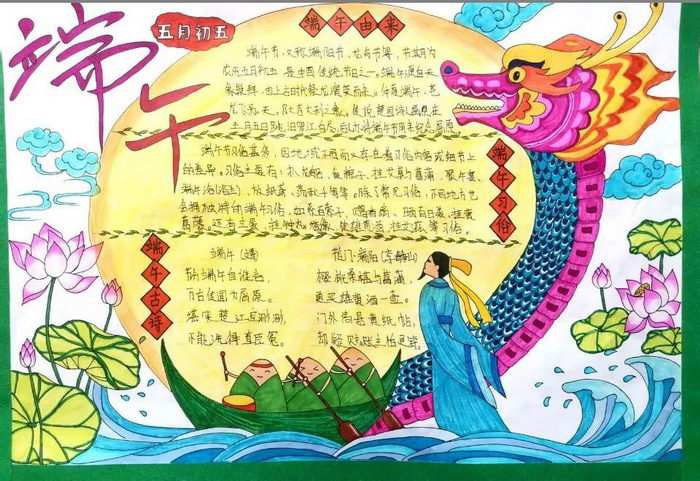 端午节手抄报图片高中生水平