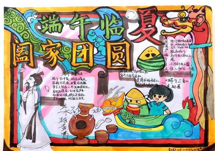 端午节手抄报图片高中生水平