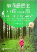 自然教育：4本书带你了解真正的自然教育