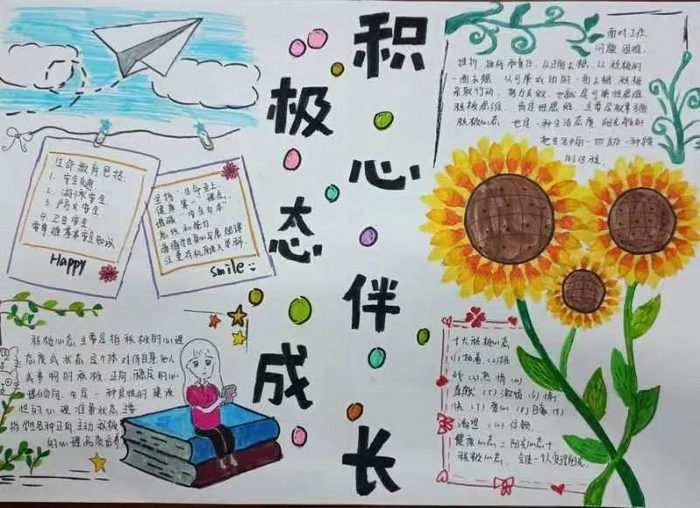 热爱生命阳光成长手抄报简单