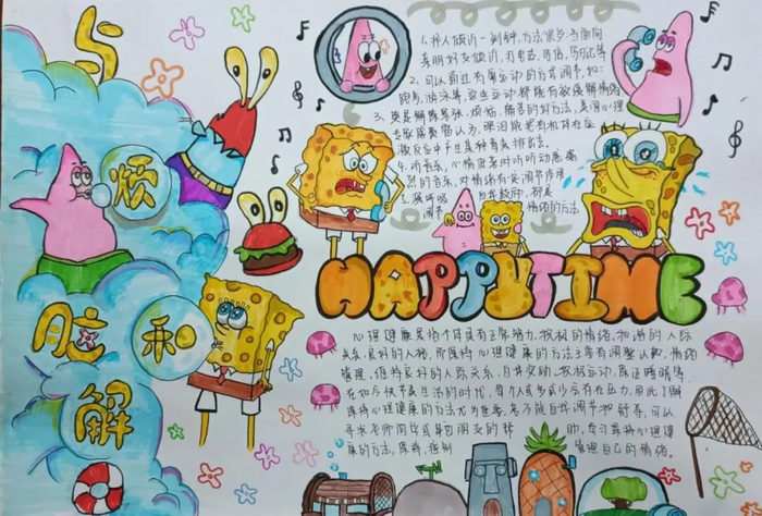 热爱生命阳光成长手抄报简单