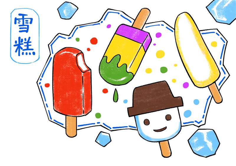 夏天题材少儿美术课程《多滋多彩的雪糕》