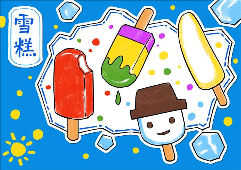 夏天题材少儿美术课程《多滋多彩的雪糕》