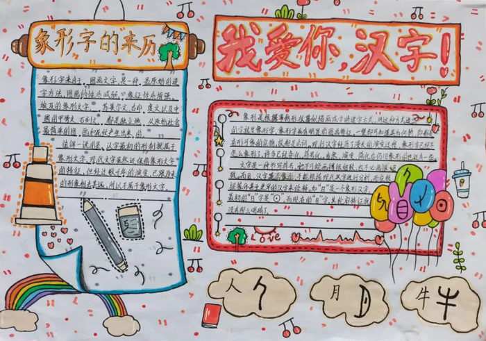 遨游汉字王国手抄报简单又漂亮