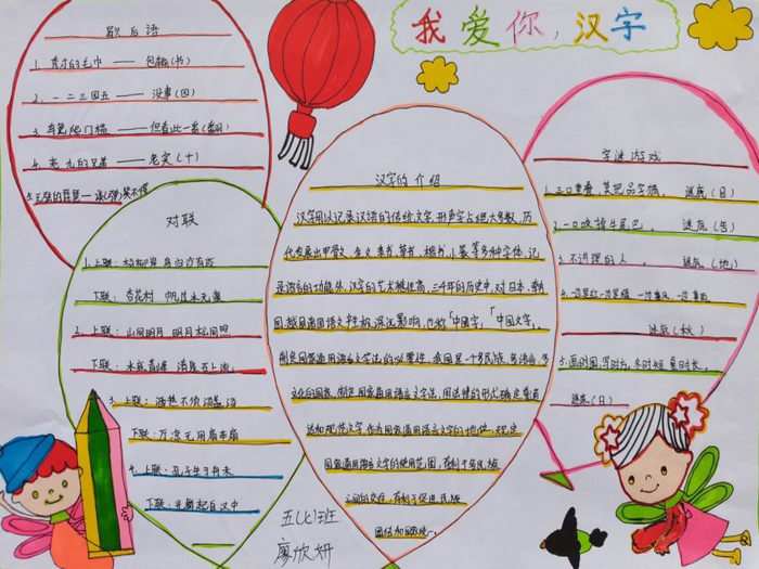 遨游汉字王国手抄报简单又漂亮