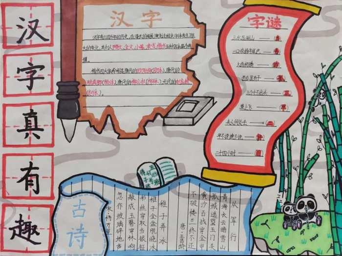 遨游汉字王国手抄报简单又漂亮