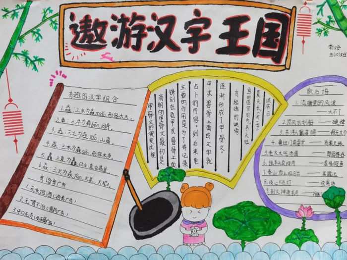 遨游汉字王国手抄报简单又漂亮