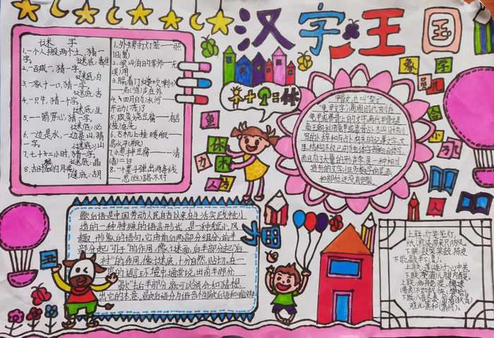 遨游汉字王国手抄报简单又漂亮
