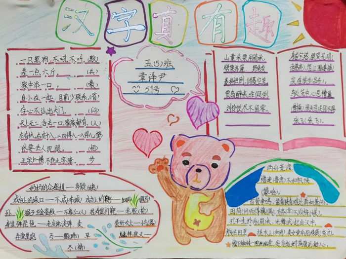 遨游汉字王国手抄报简单又漂亮