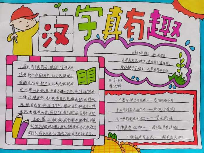 遨游汉字王国手抄报简单又漂亮