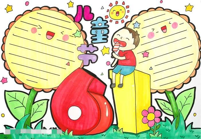 六一儿童节手抄报怎么画图片教程