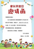 幼儿园“家长半日开放活动”攻略！附方案+活动