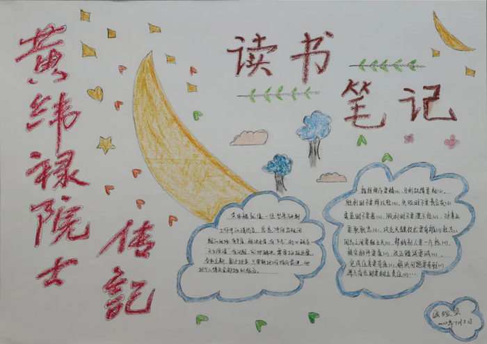 两弹一星黄纬禄手抄报图片