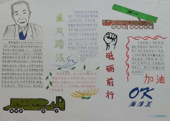 两弹一星黄纬禄手抄报图片