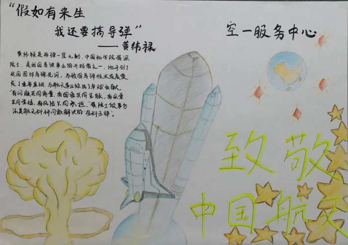 两弹一星黄纬禄手抄报图片