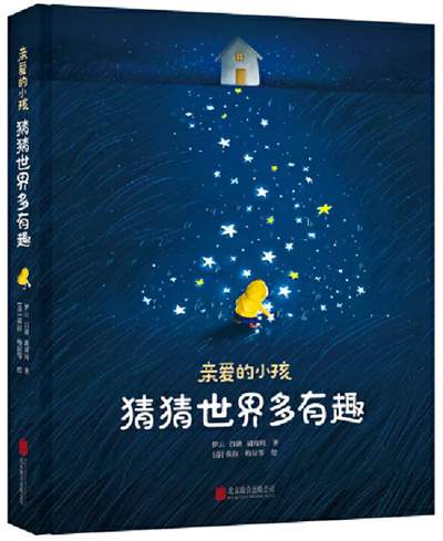 儿童节主题绘本：童心绘语，拾忆童趣