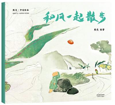 儿童节主题绘本：童心绘语，拾忆童趣