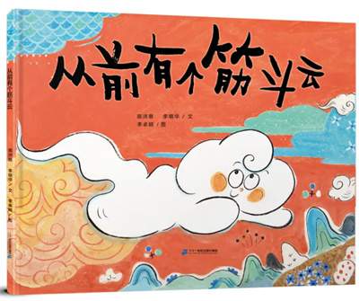 儿童节主题绘本：童心绘语，拾忆童趣