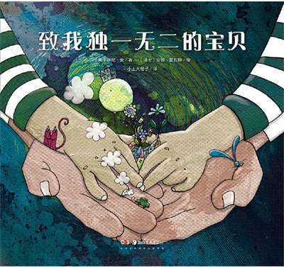 儿童节主题绘本：童心绘语，拾忆童趣