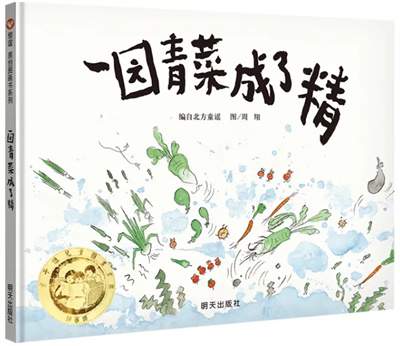 儿童节主题绘本：童心绘语，拾忆童趣