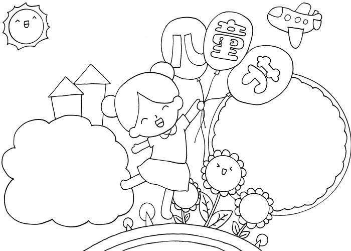 儿童节手抄报图片教程漂亮