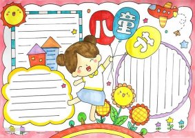 儿童节手抄报图片教程漂亮