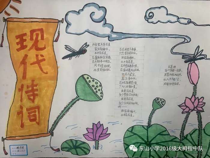 现代诗诗歌的手抄报图片