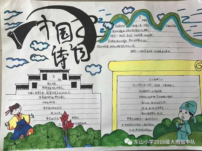 现代诗诗歌的手抄报图片