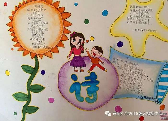 现代诗诗歌的手抄报图片