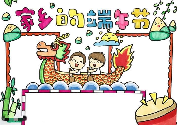 家乡的端午节手抄报图片怎么画