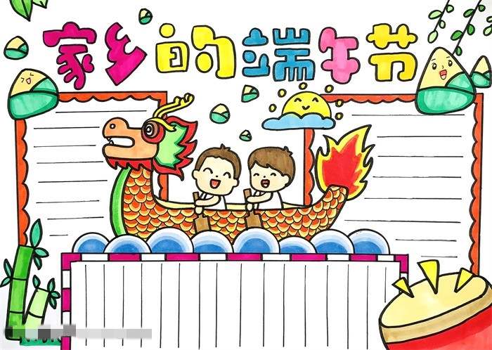 家乡的端午节手抄报图片怎么画