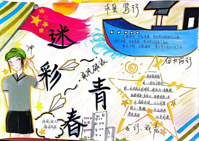 中学生军训手抄报图片