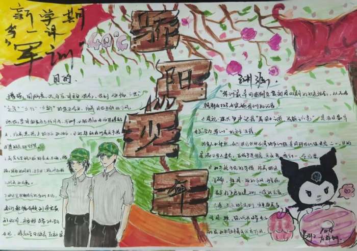 中学生军训手抄报图片