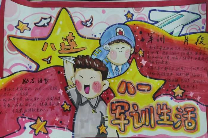 中学生军训手抄报图片