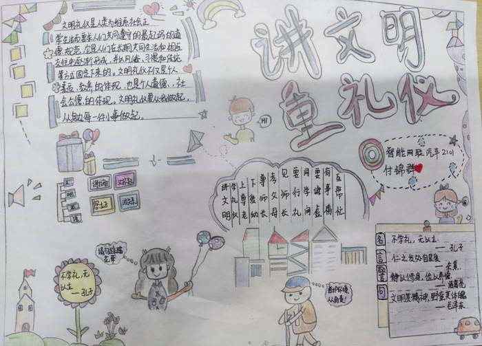 文明礼仪伴我行手抄报简单又漂亮